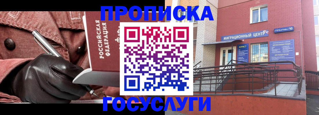 прописка иностранных граждан в Геленджике