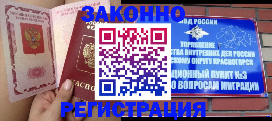 прописка для военкомата в Геленджике