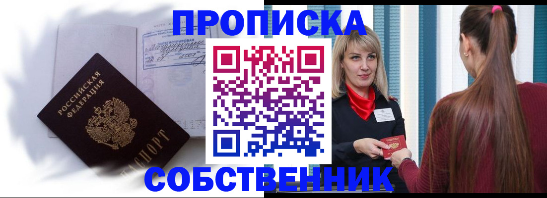 прописка 2025 в Геленджике