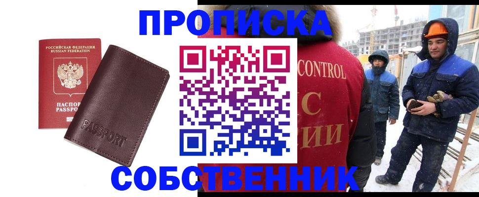 временная регистрация законно в Геленджике