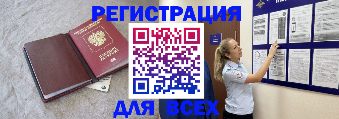 прописка законно в Геленджике