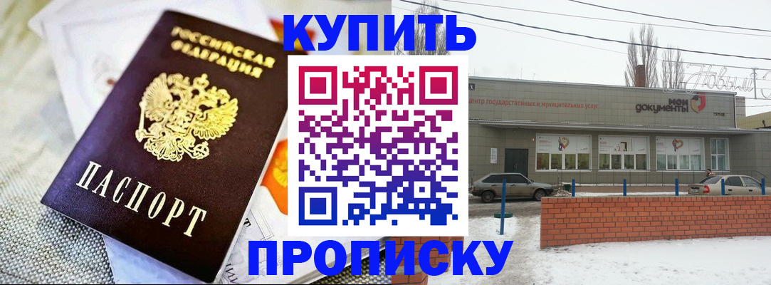 прописка законно в Геленджике